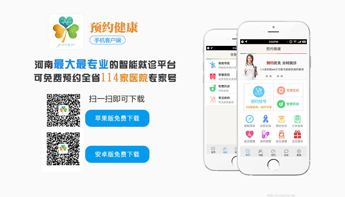 河南省預約掛號服務平臺